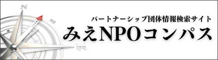 市民活動・NPO団体情報検索Mナビ