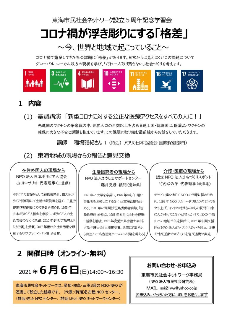 創立記念・追悼ミサ、命を見つめる日・特別講演「ESD：世界で起こっていること」